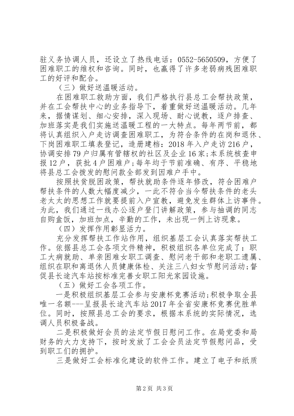 XX年“局工会工作总结”（交通局工会总结）_第2页