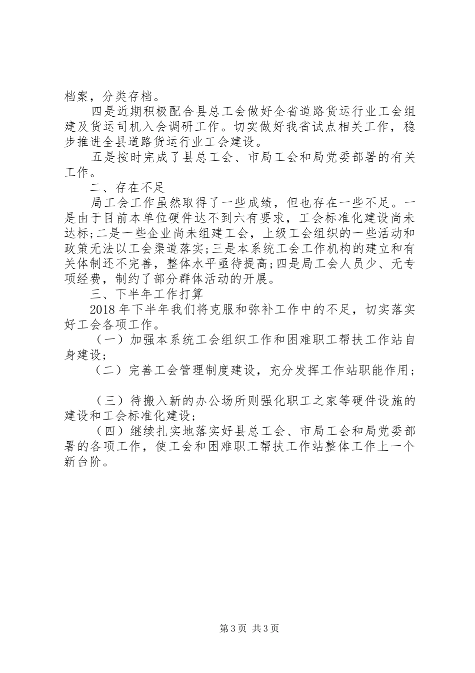 XX年“局工会工作总结”（交通局工会总结）_第3页