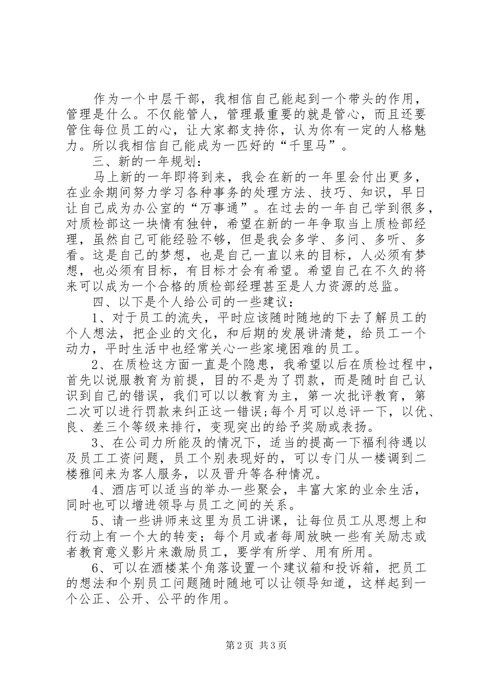 XX年办公室主任工作总结范文_第2页