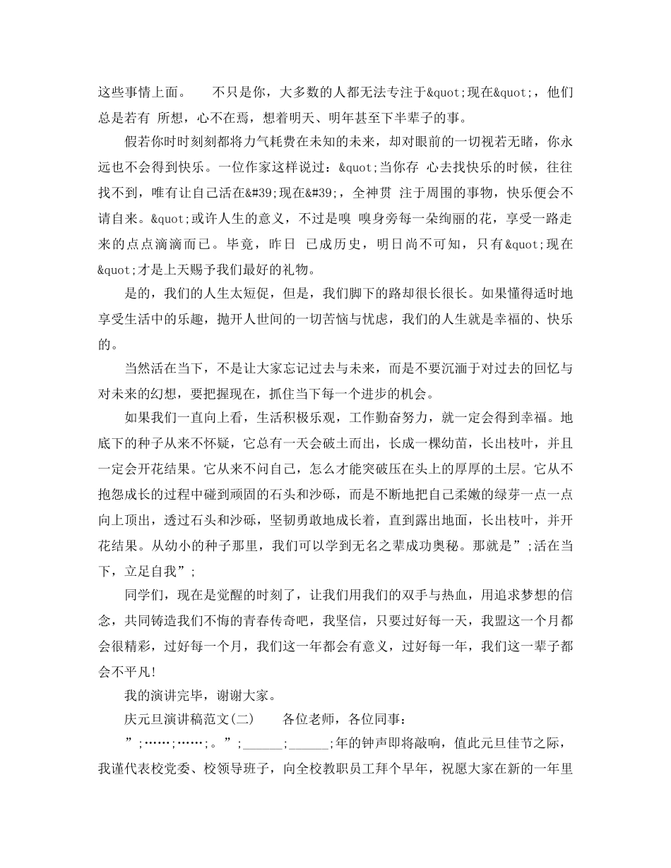 2024庆元旦演讲稿范文 _第2页