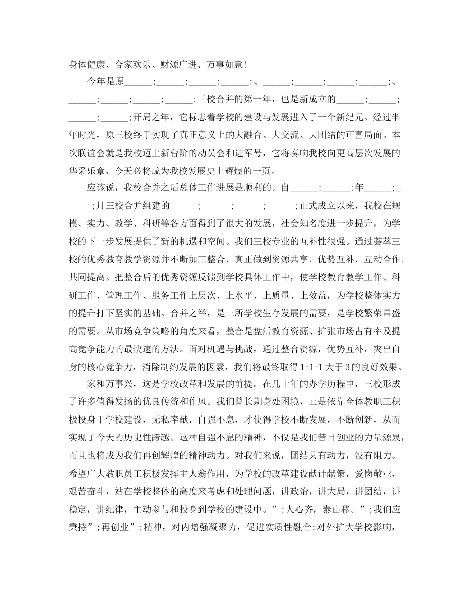 2024庆元旦演讲稿范文 _第3页