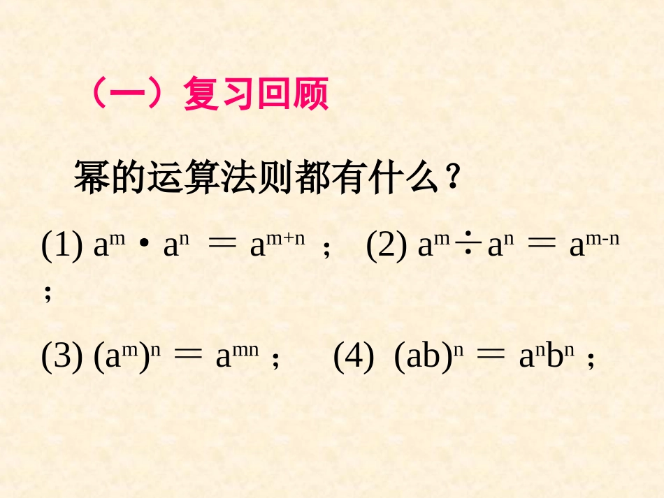15.2.1-分式的乘除(2)——分式的乘方_第2页