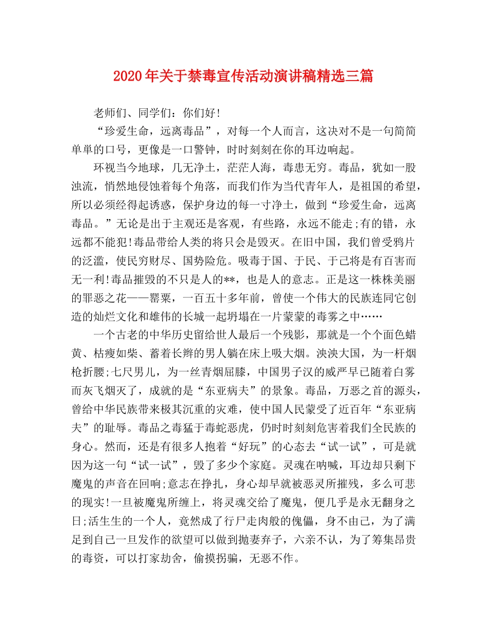 2024年关于禁毒宣传活动演讲稿精选三篇 _第1页