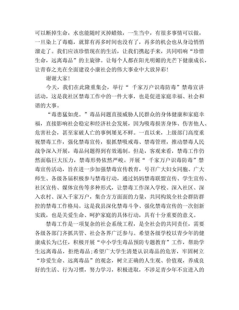 2024年关于禁毒宣传活动演讲稿精选三篇 _第3页