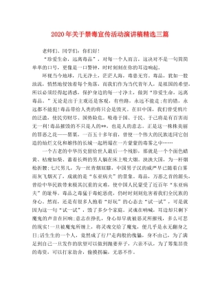 2024年关于禁毒宣传活动演讲稿精选三篇 