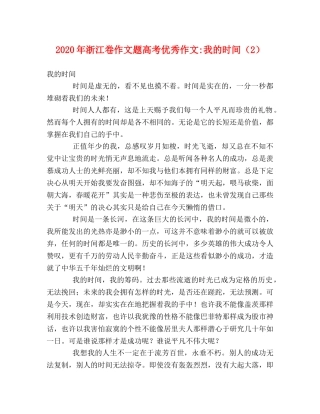 2024年浙江卷作文题高考优秀作文-我的时间（2） 