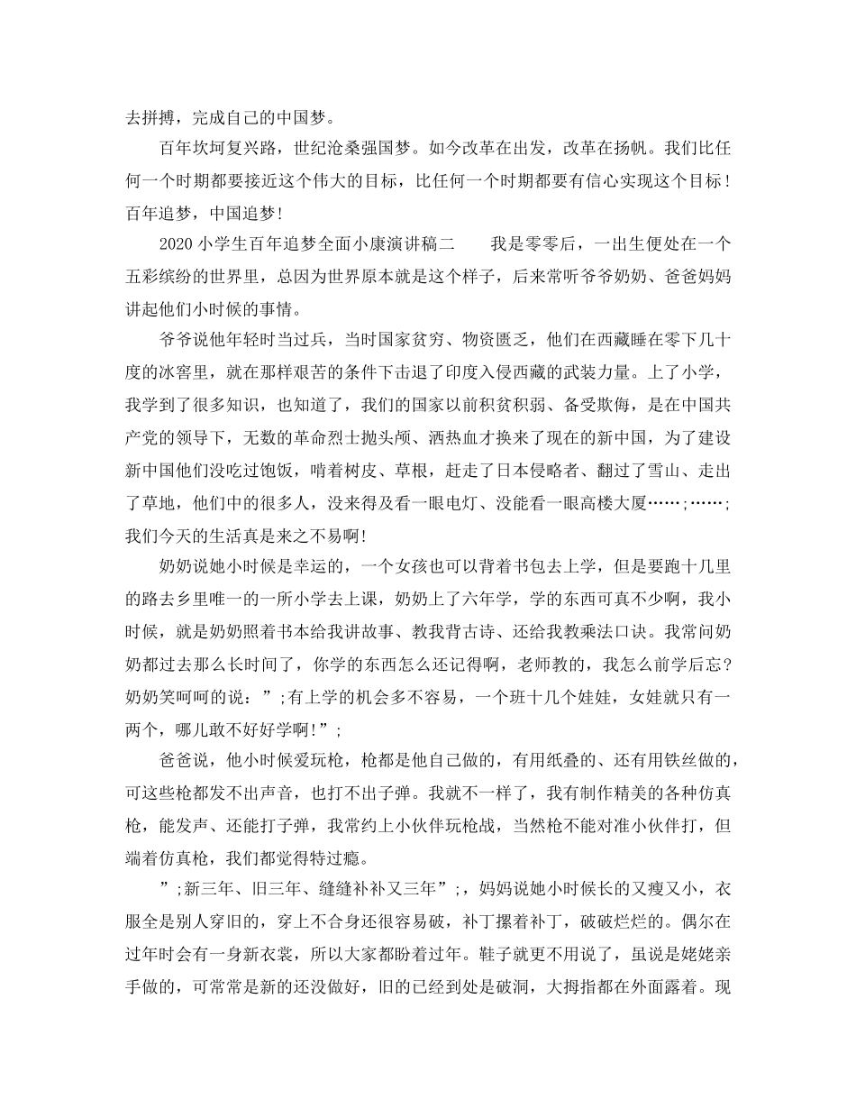 2024小学生百年追梦全面小康演讲稿 _第2页