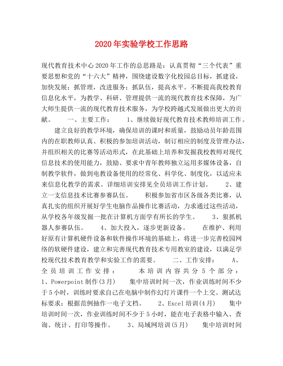 2024年工作思路 _第1页