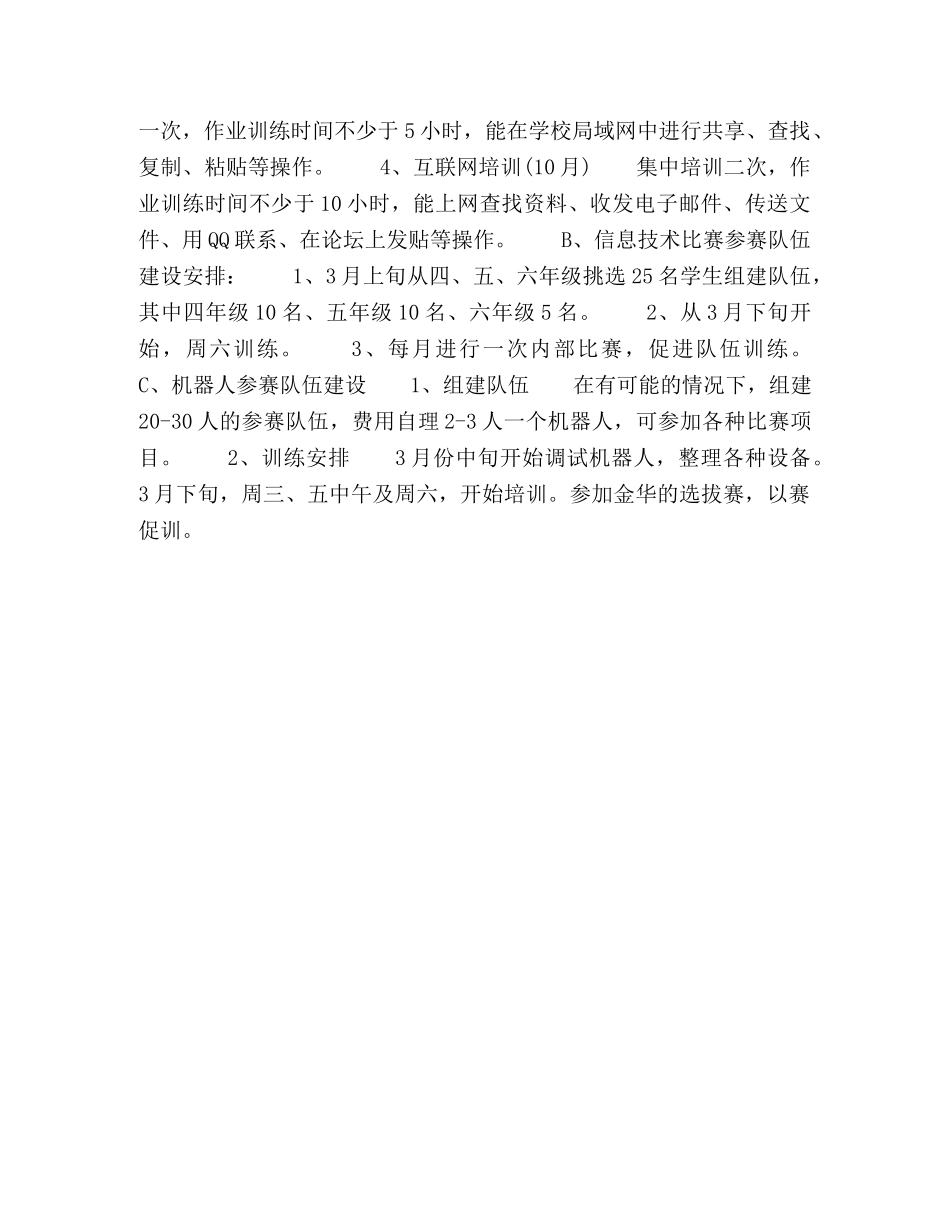 2024年工作思路 _第2页