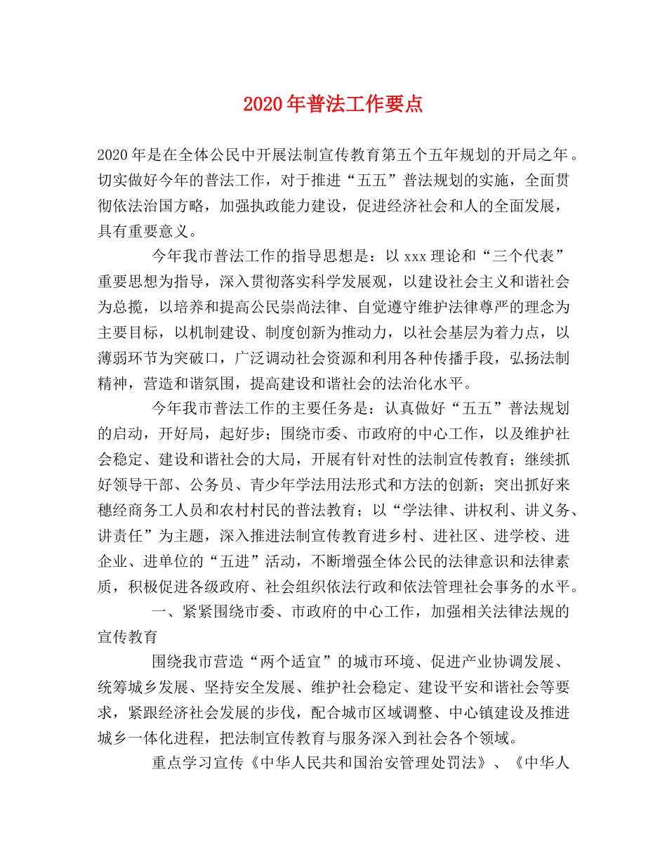 2024年普法工作要点 _第1页