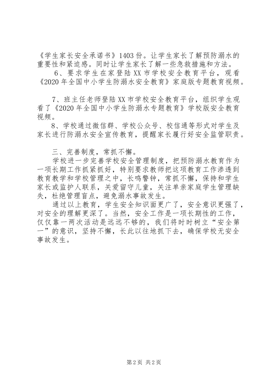 XX年初中开展预防溺水安全教育系列活动总结_第2页