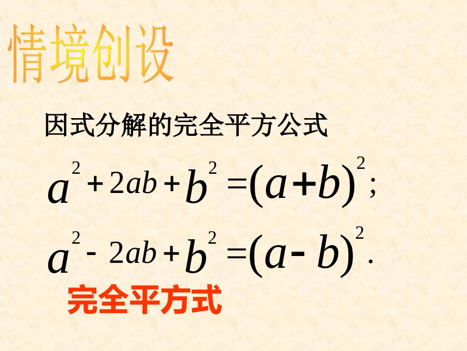 1.2一元二次方程的解法--配方法.2一元二次方程的解法(2)配方法1_第3页