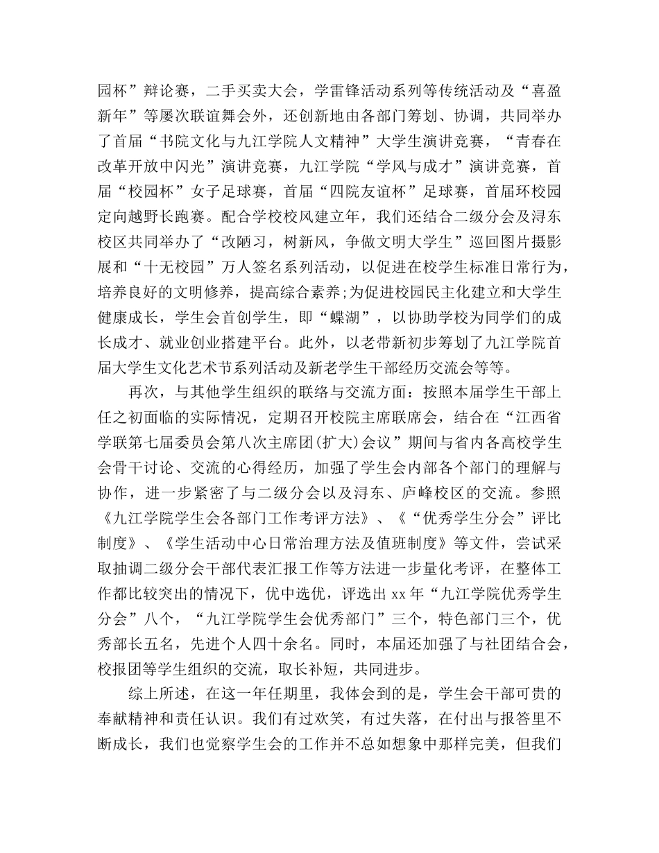2024年学生会主席换届工作参考总结 _第2页