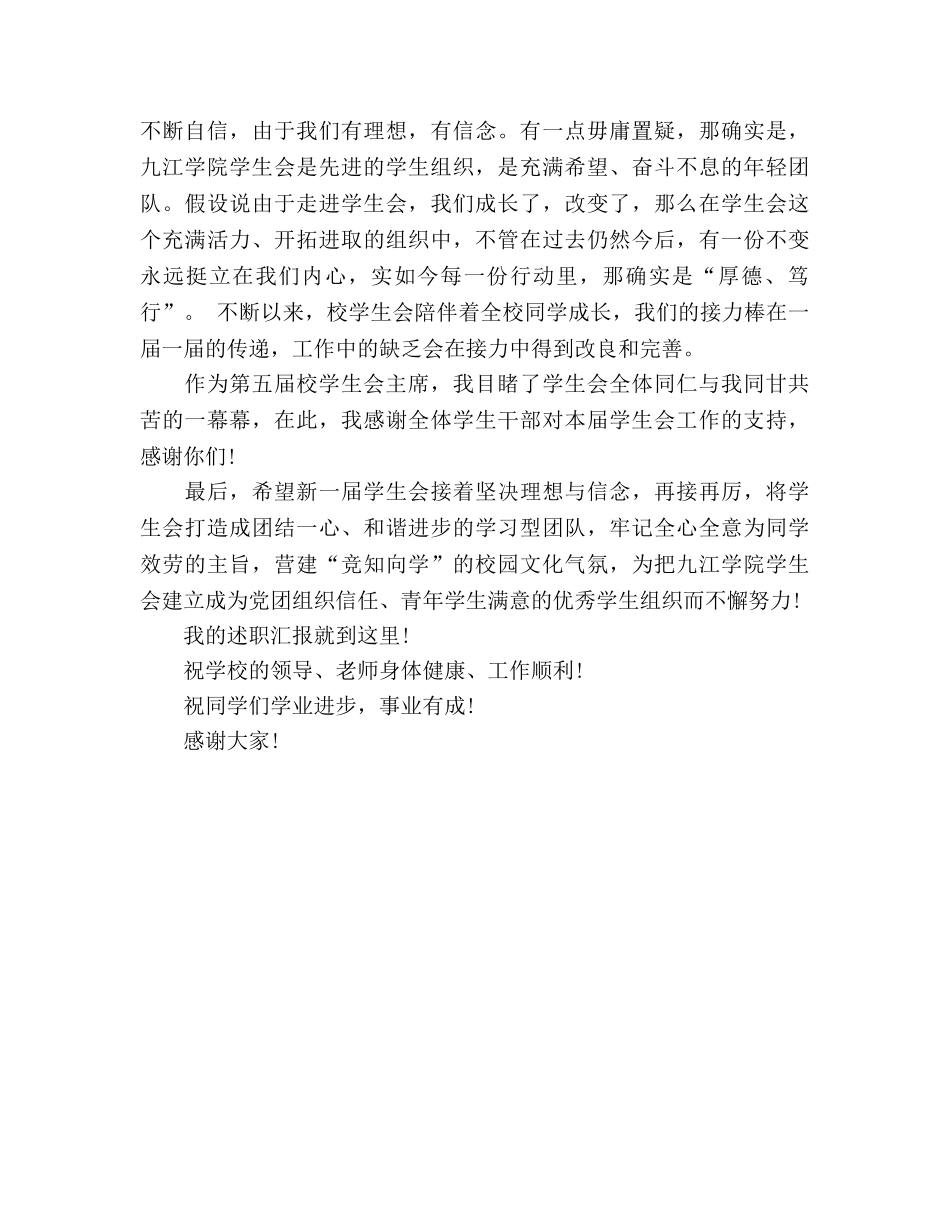 2024年学生会主席换届工作参考总结 _第3页