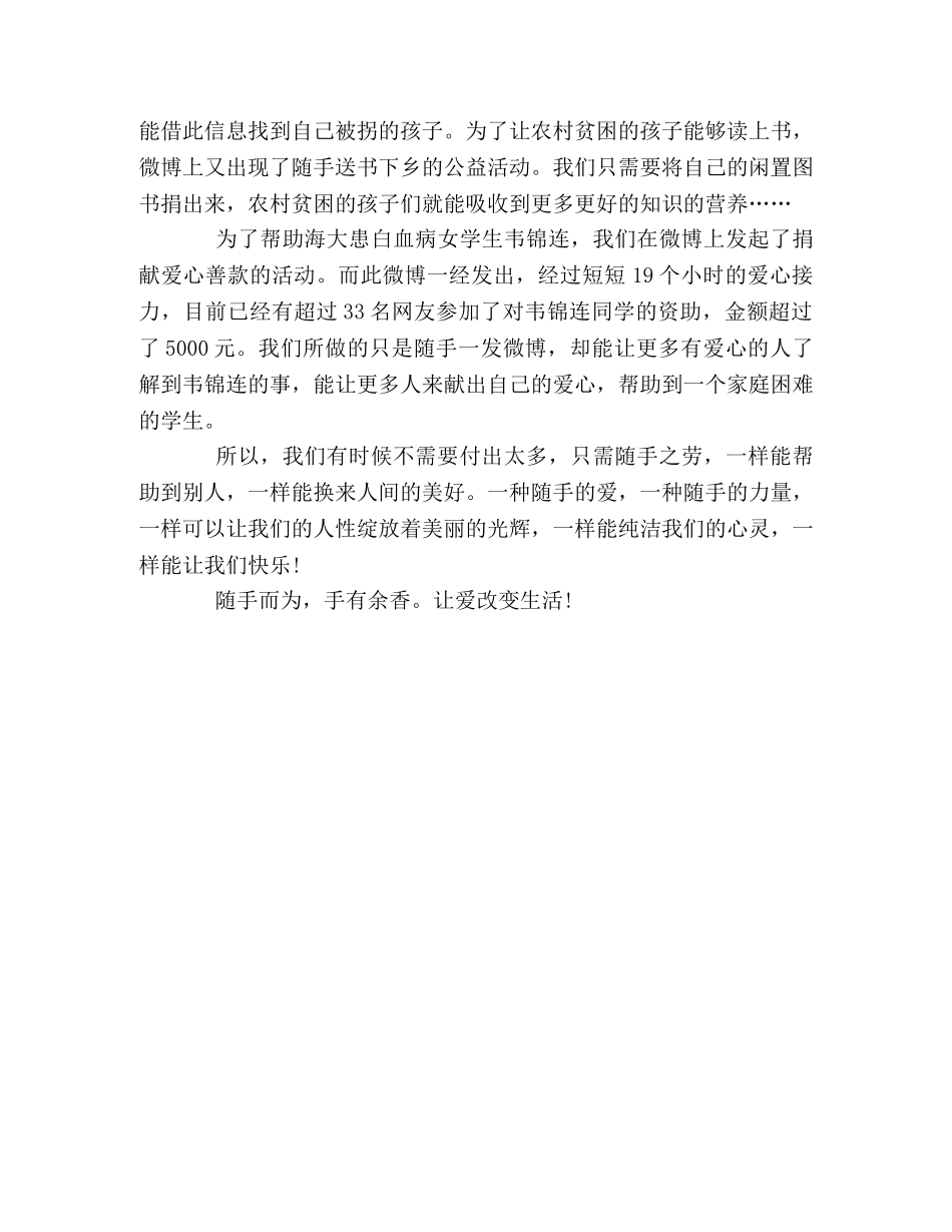 2024新课标卷高考满分作文随手的爱 _第2页