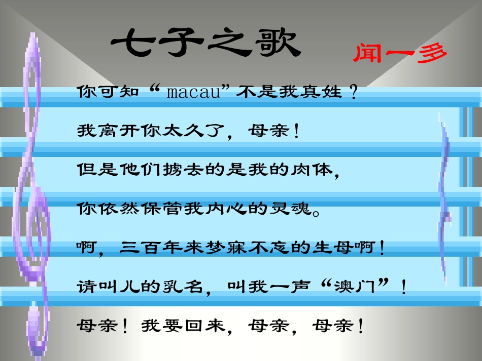 《闻一多先生的说和做》课件7_第1页