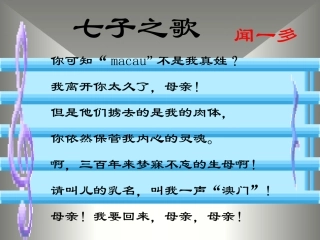 《闻一多先生的说和做》课件7
