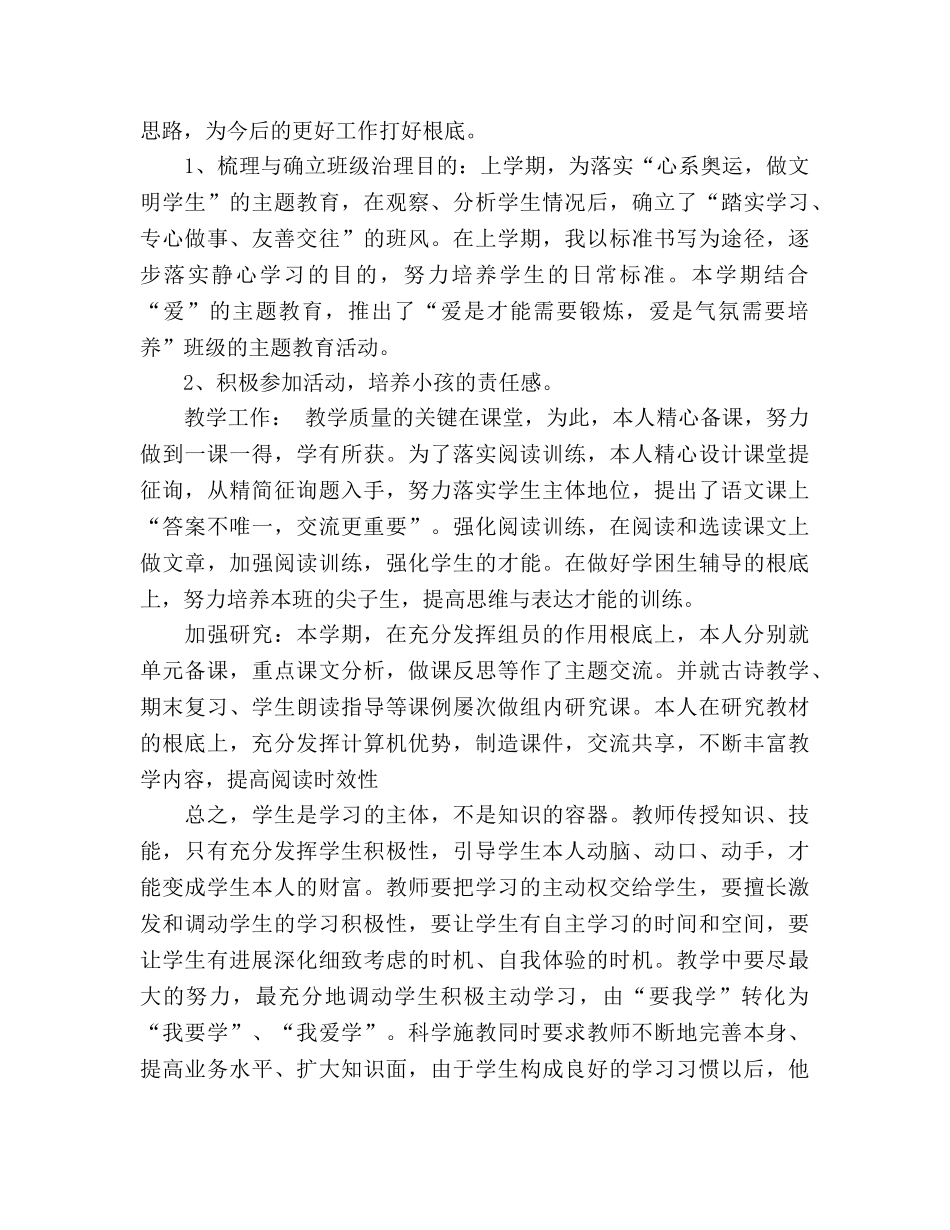 2024学年三年级上学期语文教学参考总结 _第2页