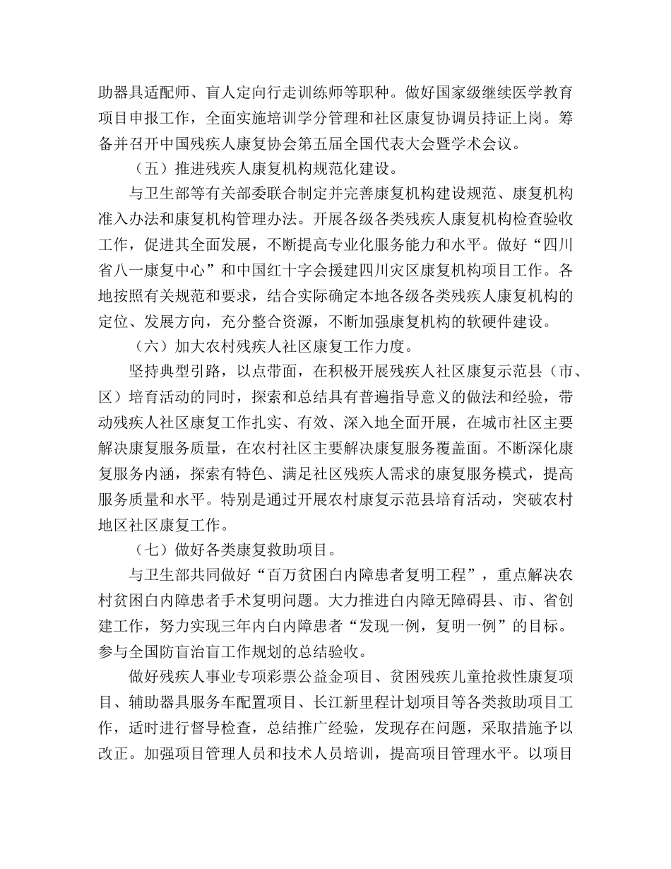2024年全国残疾人康复工作要点范文 _第2页