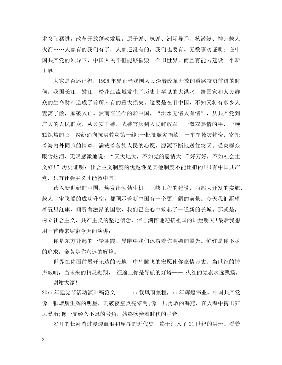 2024年建党节活动演讲稿 _第2页