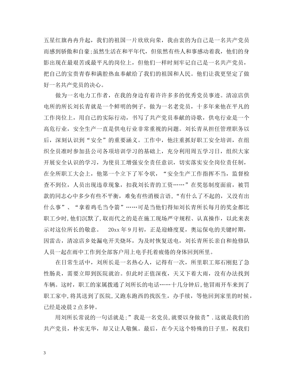 2024年建党节活动演讲稿 _第3页