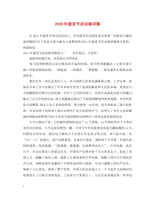 2024年建党节活动演讲稿 