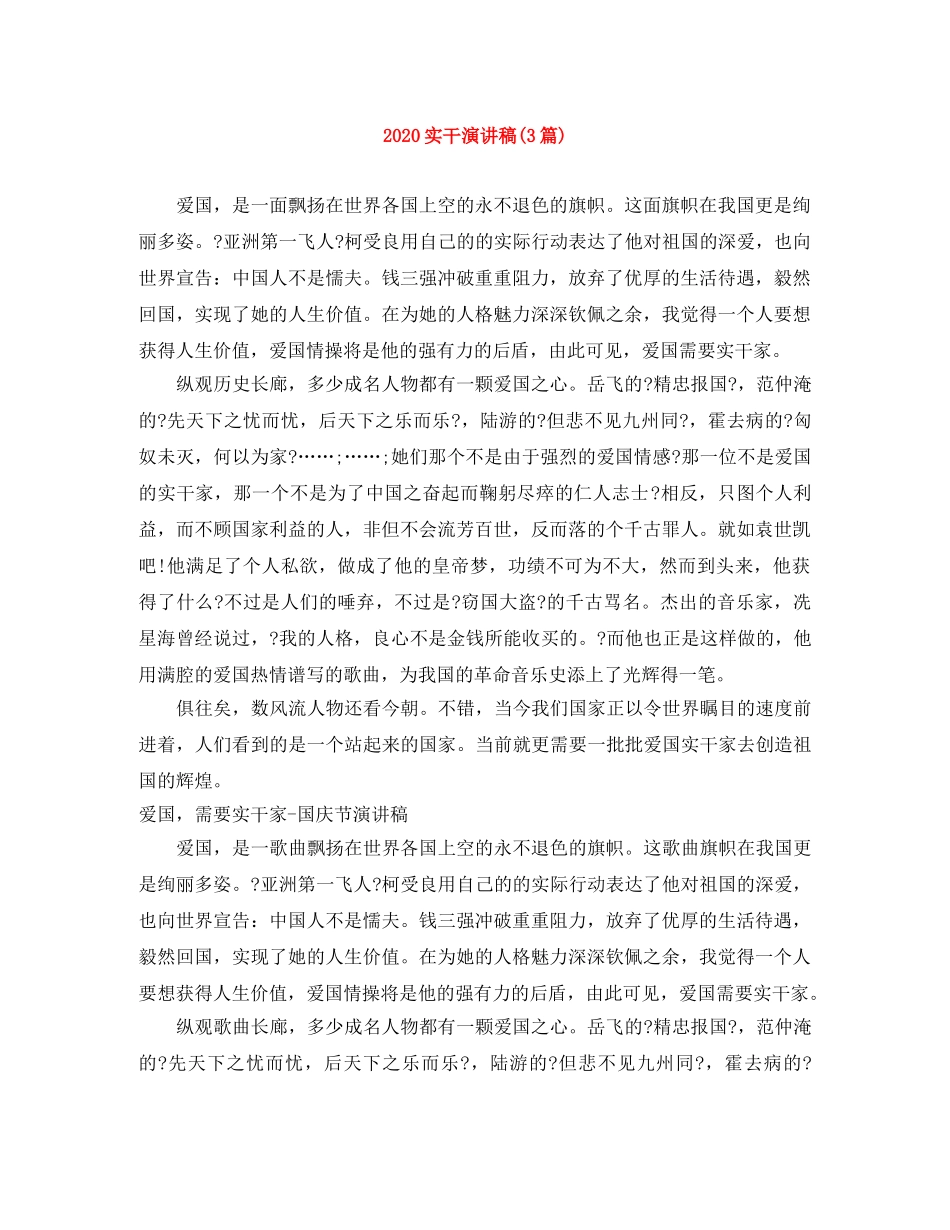 2024实干演讲稿(3篇) _第1页
