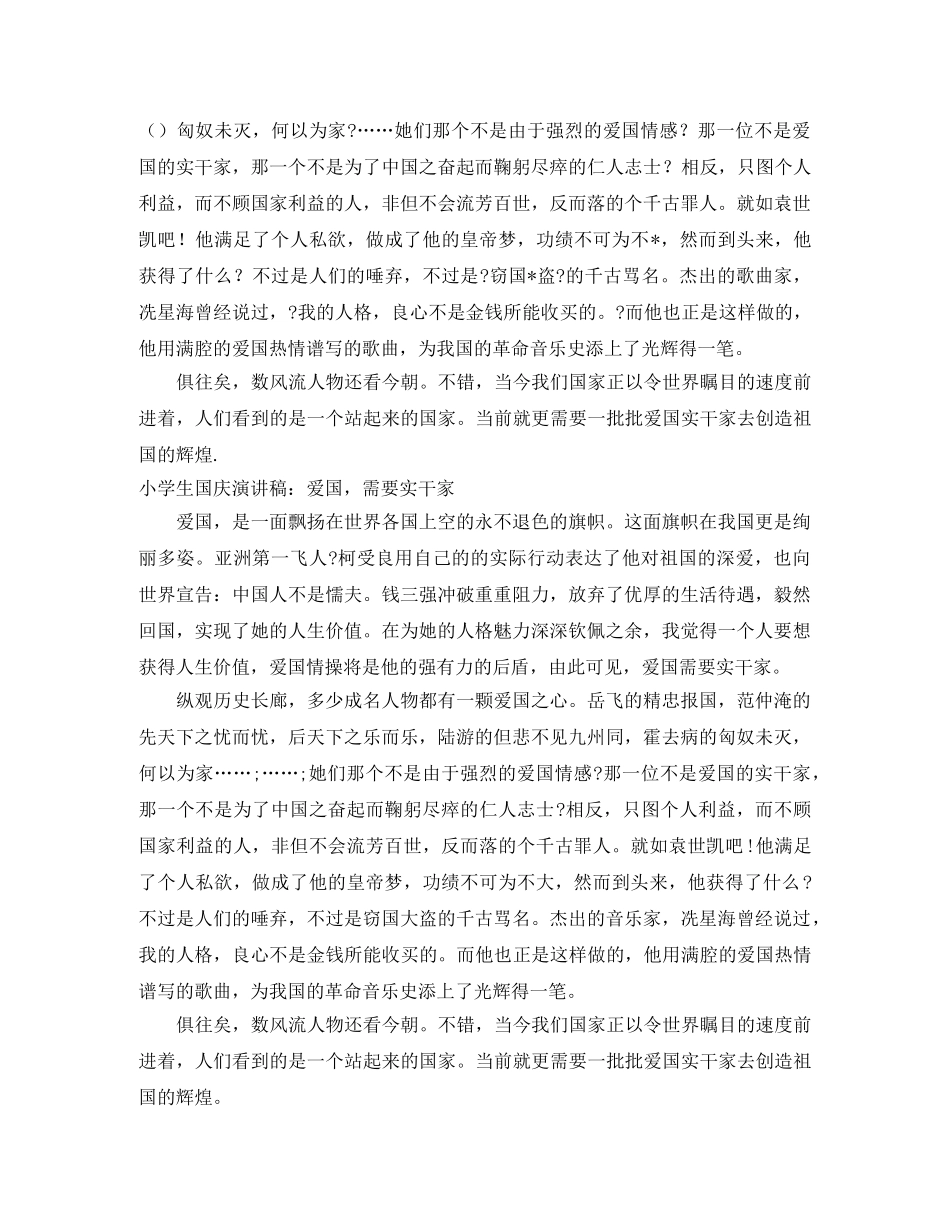 2024实干演讲稿(3篇) _第2页