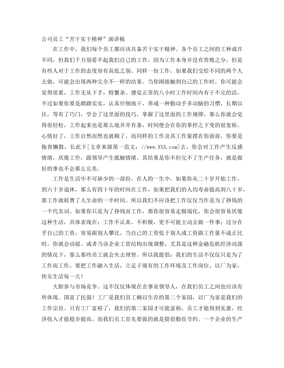 2024实干演讲稿(3篇) _第3页