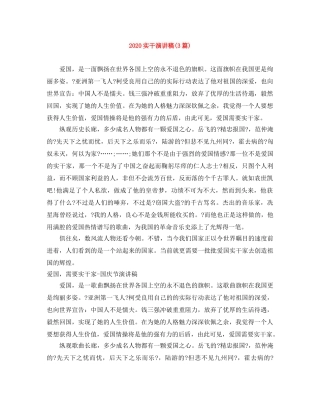 2024实干演讲稿(3篇) 