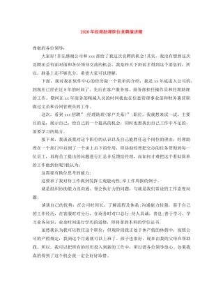 2024年经理助理职位竞聘演讲稿 