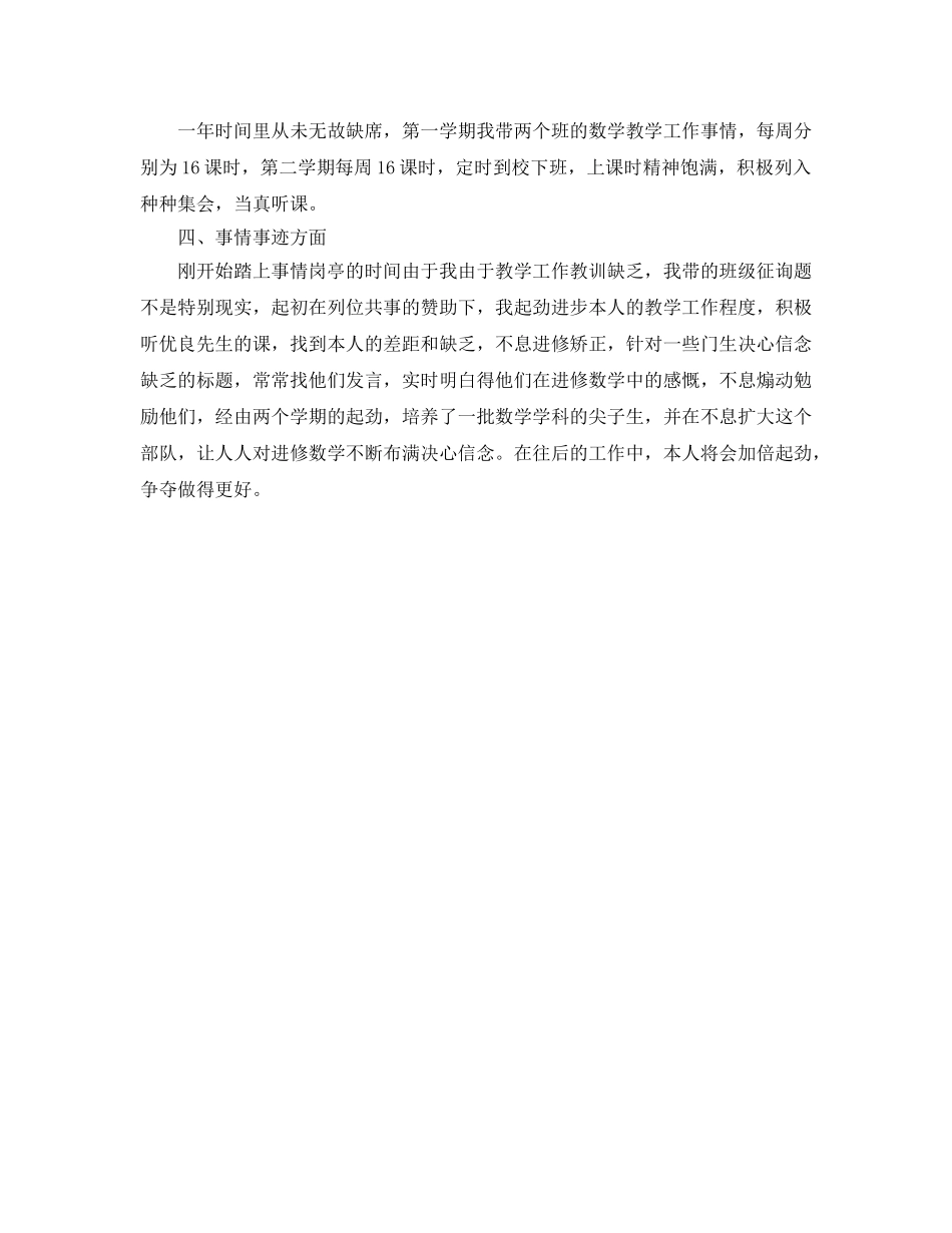 2024年特岗教师年度个人参考总结范文怎么写 _第2页