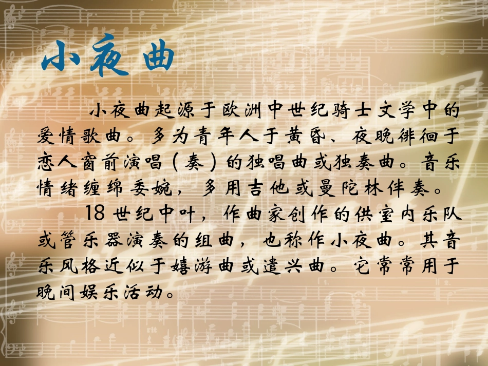 《小夜曲》课件_第2页