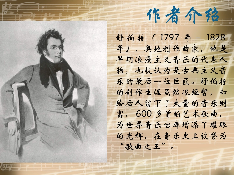 《小夜曲》课件_第3页