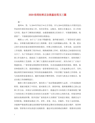 2024信用社转正自我鉴定范文三篇 