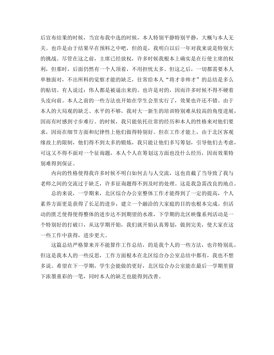 2024年工作参考总结-学生会主席学期工作参考总结模板 _第3页