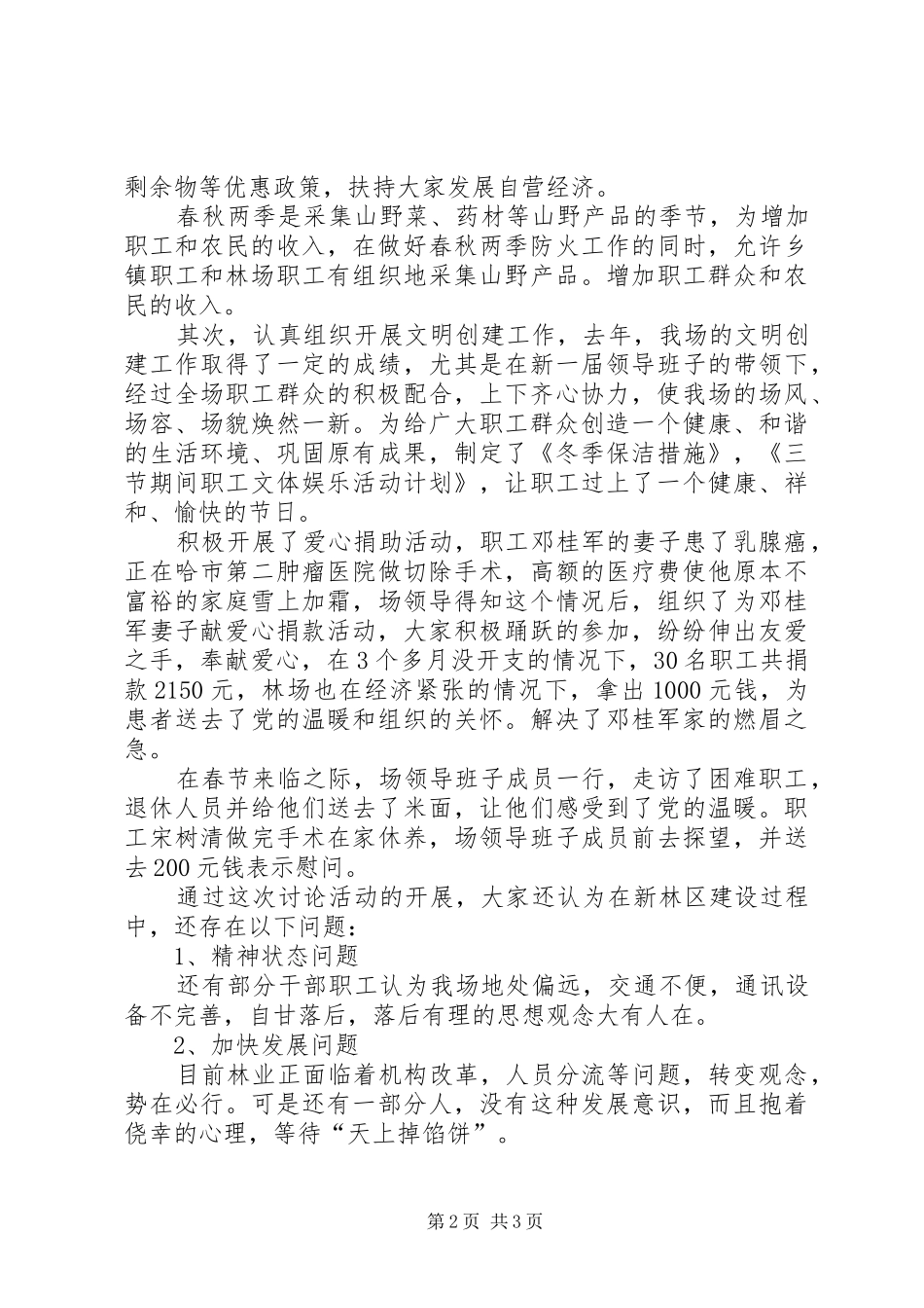 XX林场开展新林区大讨论总结_第2页