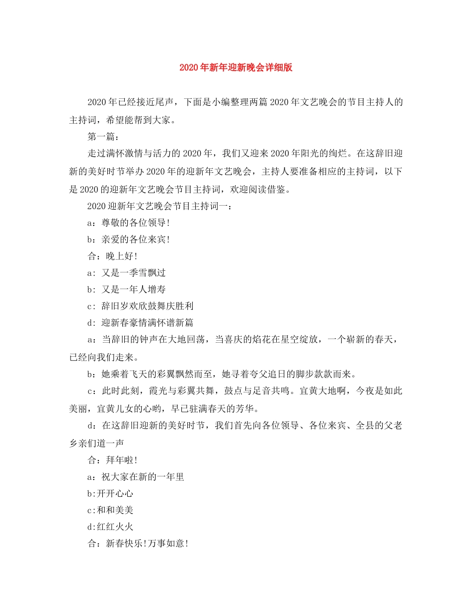 2024年新年迎新晚会详细版 _第1页