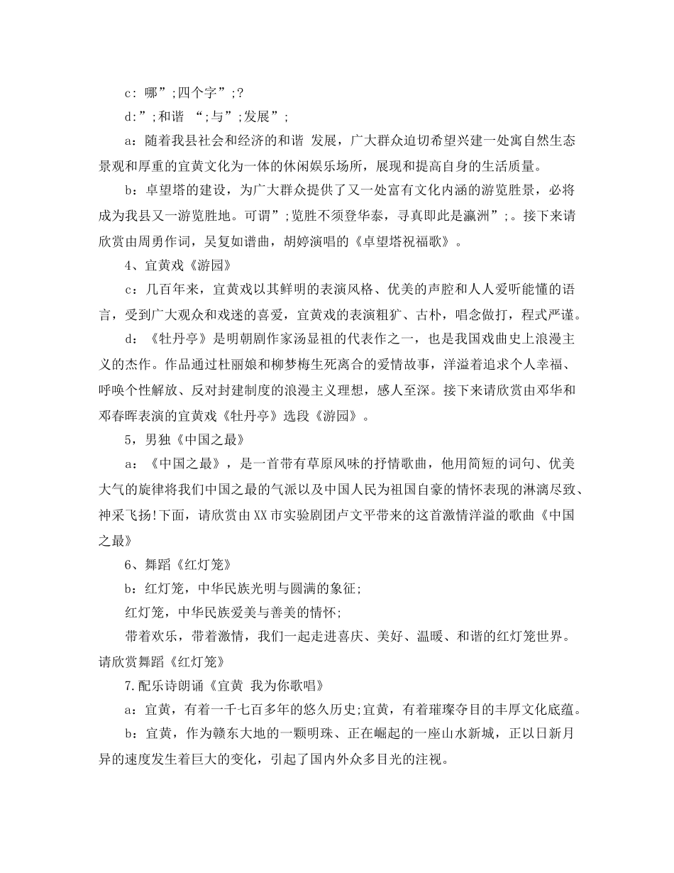 2024年新年迎新晚会详细版 _第3页