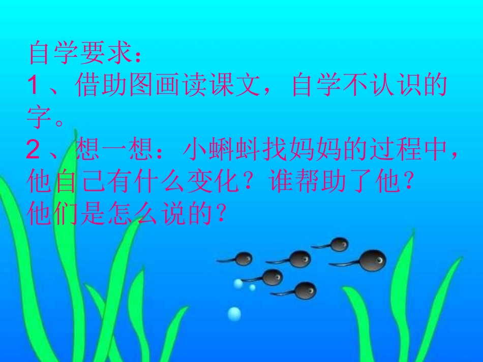 《小蝌蚪找妈妈》课件PPT._第2页