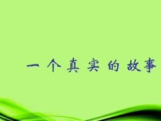 江苏省丹阳市八年级语文《都市精灵》课件1