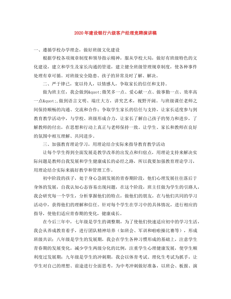 2024年建设银行六级客户经理竞聘演讲稿 _第1页