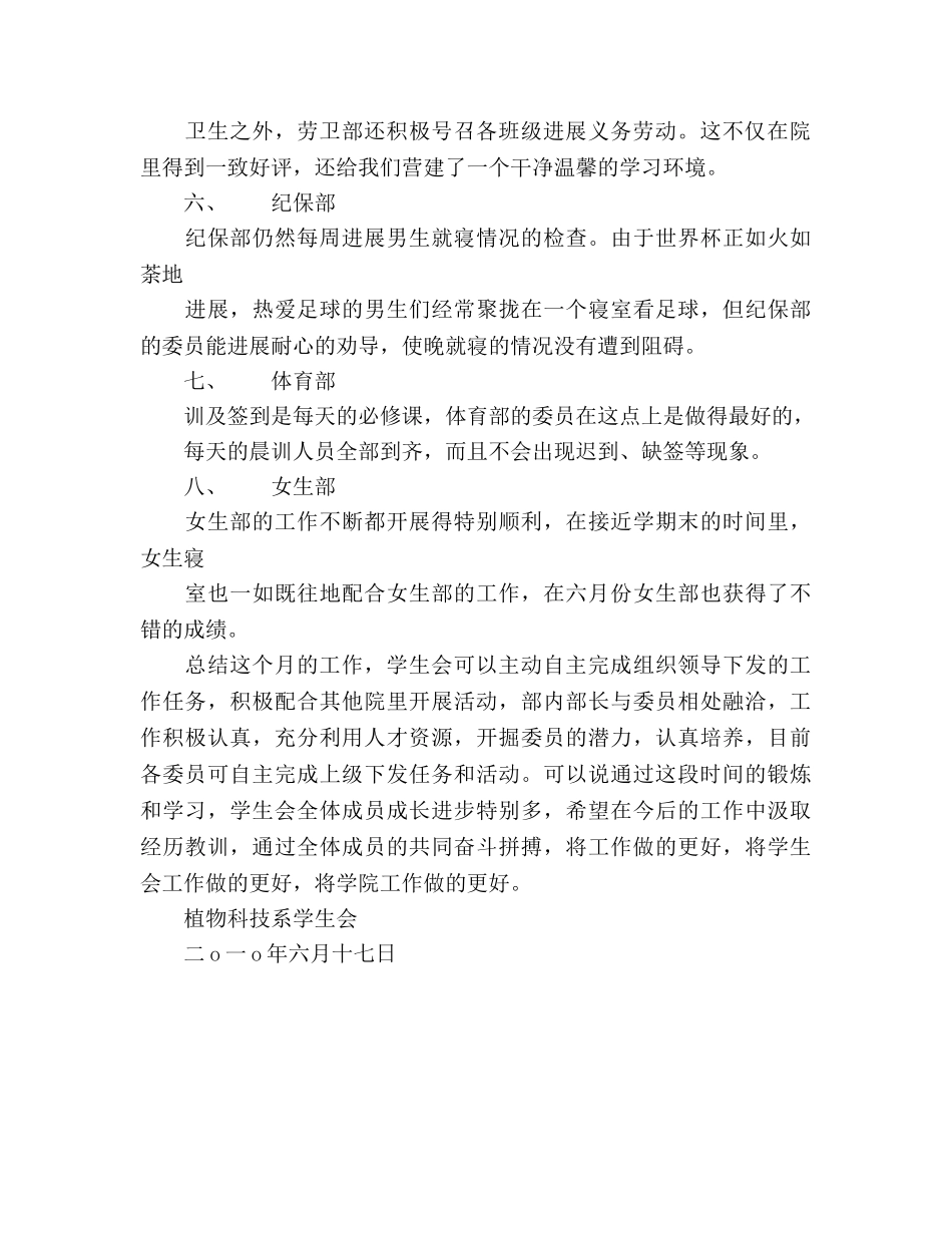 2024年植物科技系学生会工作参考总结范文 _第2页