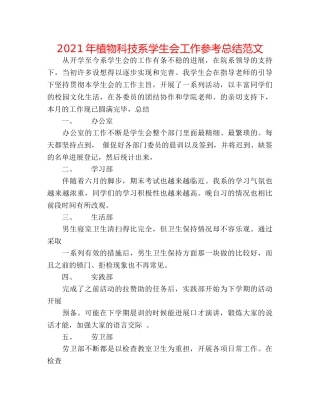 2024年植物科技系学生会工作参考总结范文 