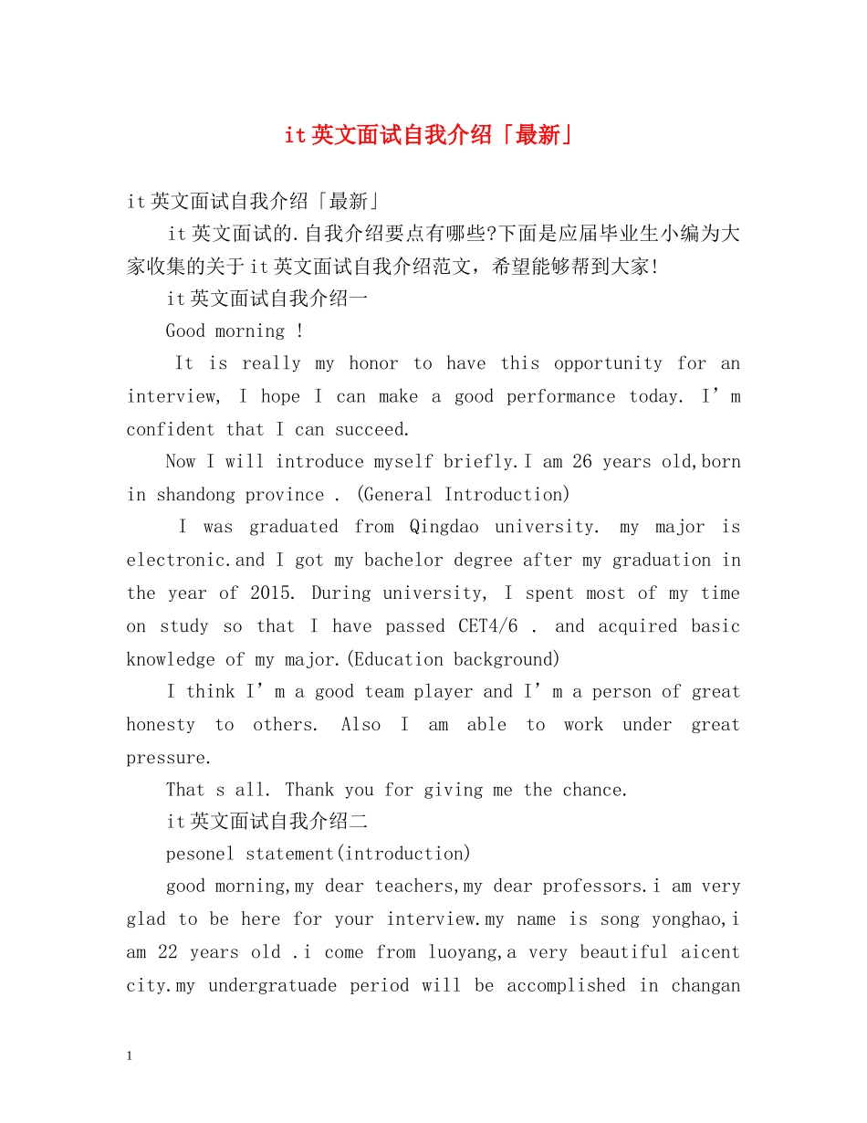it英文面试自我介绍「最新」 _第1页