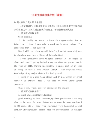 it英文面试自我介绍「最新」 