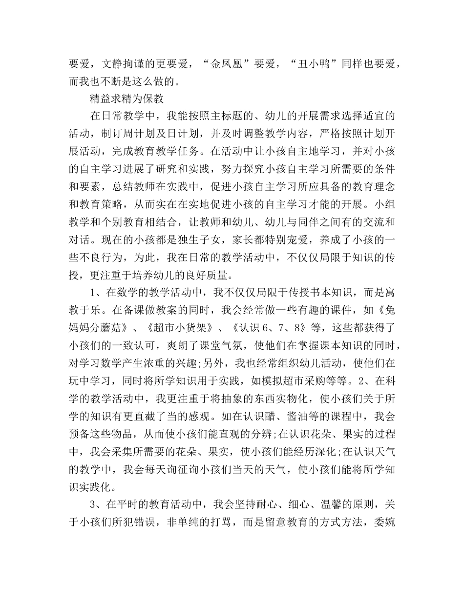 2024最新幼儿教学参考总结范文 _第2页