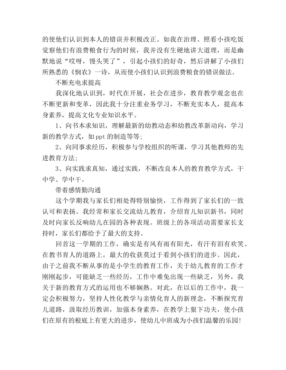 2024最新幼儿教学参考总结范文 _第3页