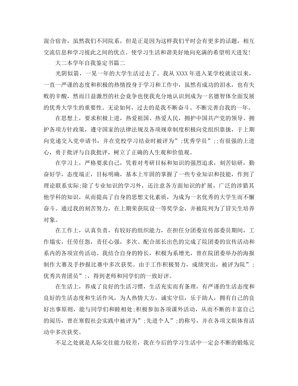 2024最新大二本学年自我鉴定书 _第2页