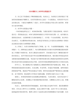 2024最新大二本学年自我鉴定书 